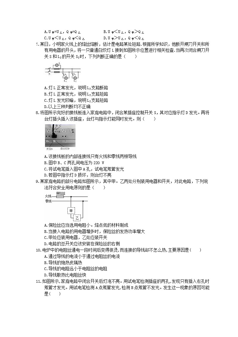 2020年人教版九上物理期末复习《 电功率》(含答案)第2页
