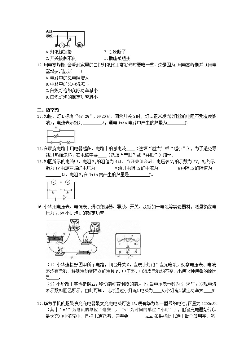 2020年人教版九上物理期末复习《 电功率》(含答案)第3页