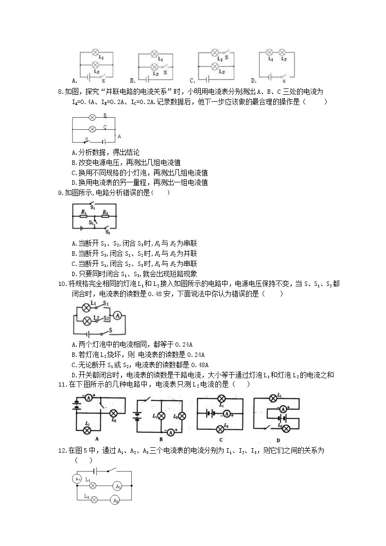 2020年人教版九上物理期末复习《电流和电路》(含答案) 试卷02