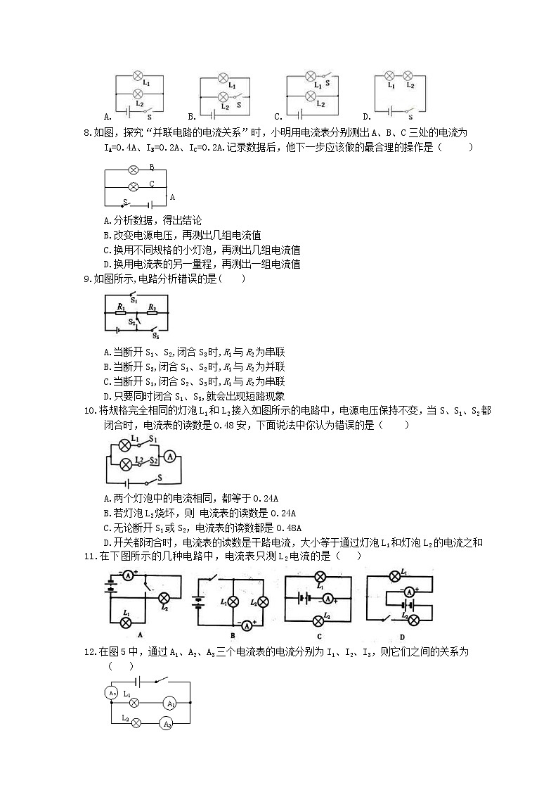 2020年人教版九上物理期末复习《电流和电路》(含答案) 试卷02