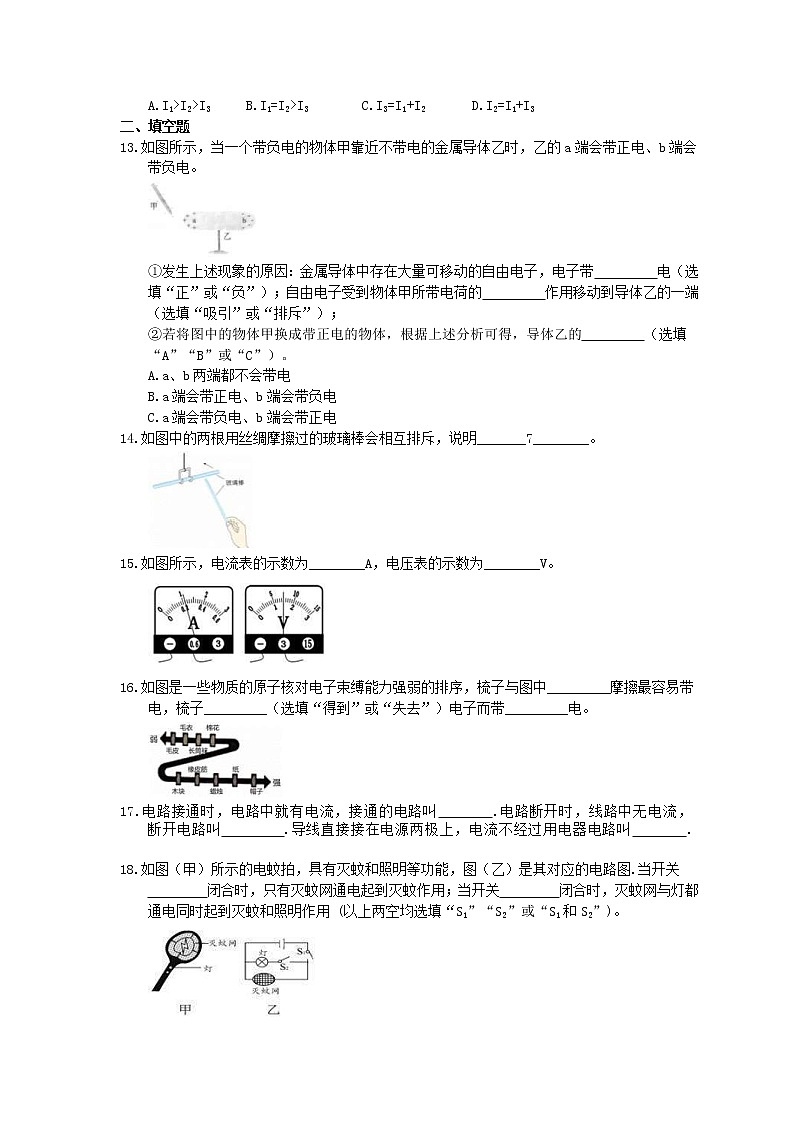 2020年人教版九上物理期末复习《电流和电路》(含答案) 试卷03