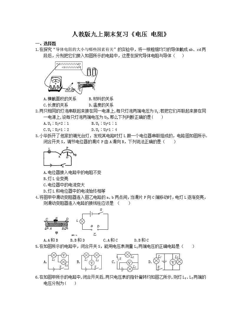 2020年人教版九上物理期末复习《电压 电阻》(含答案) 试卷01