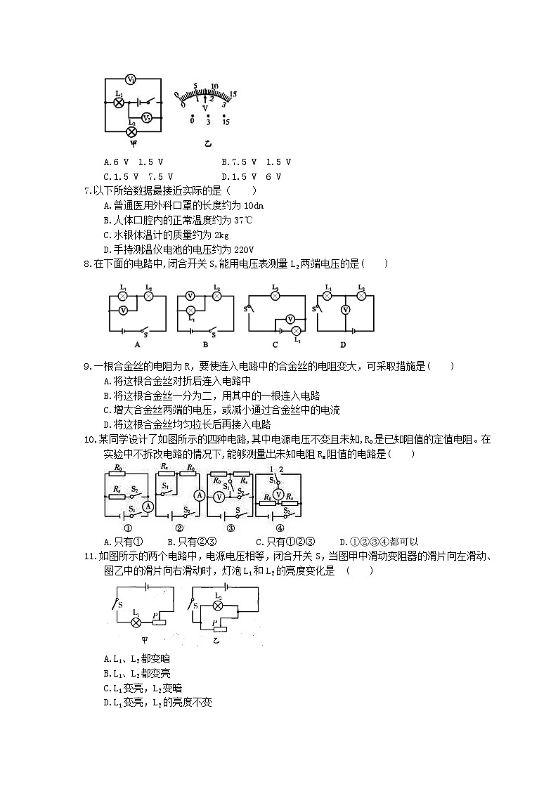 2020年人教版九上物理期末复习《电压 电阻》(含答案) 试卷02