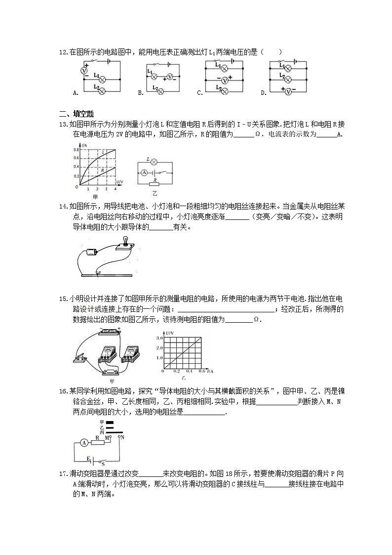 2020年人教版九上物理期末复习《电压 电阻》(含答案) 试卷03