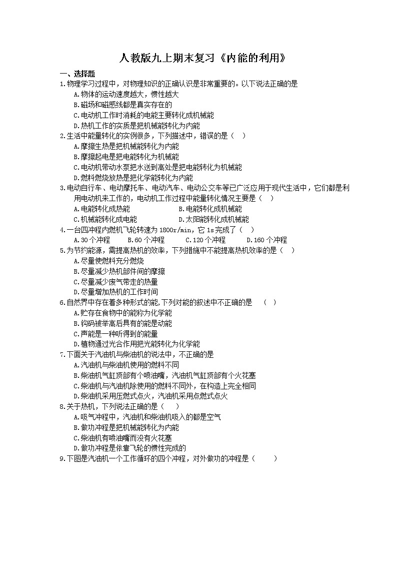 2020年人教版九上物理期末复习《内能的利用》(含答案)第1页