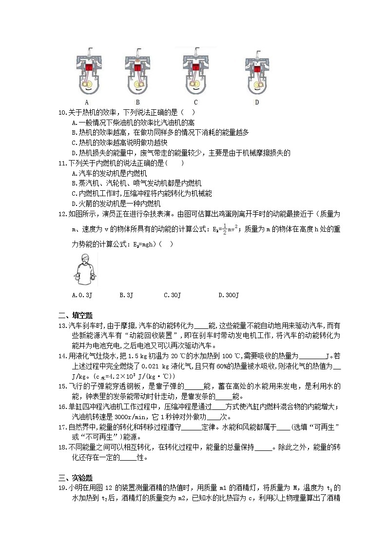 2020年人教版九上物理期末复习《内能的利用》(含答案)第2页