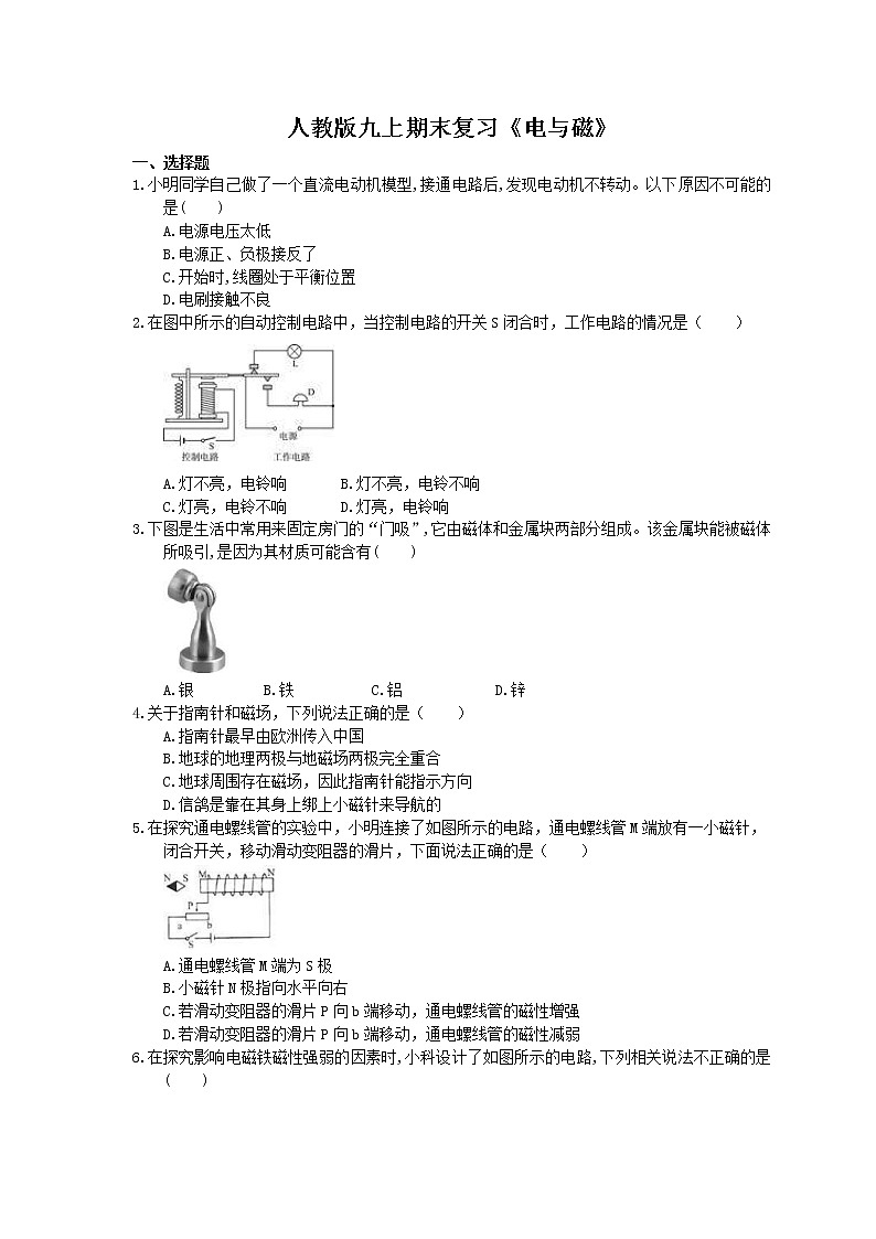 2020年人教版九上物理期末复习《电与磁》(含答案) 试卷01