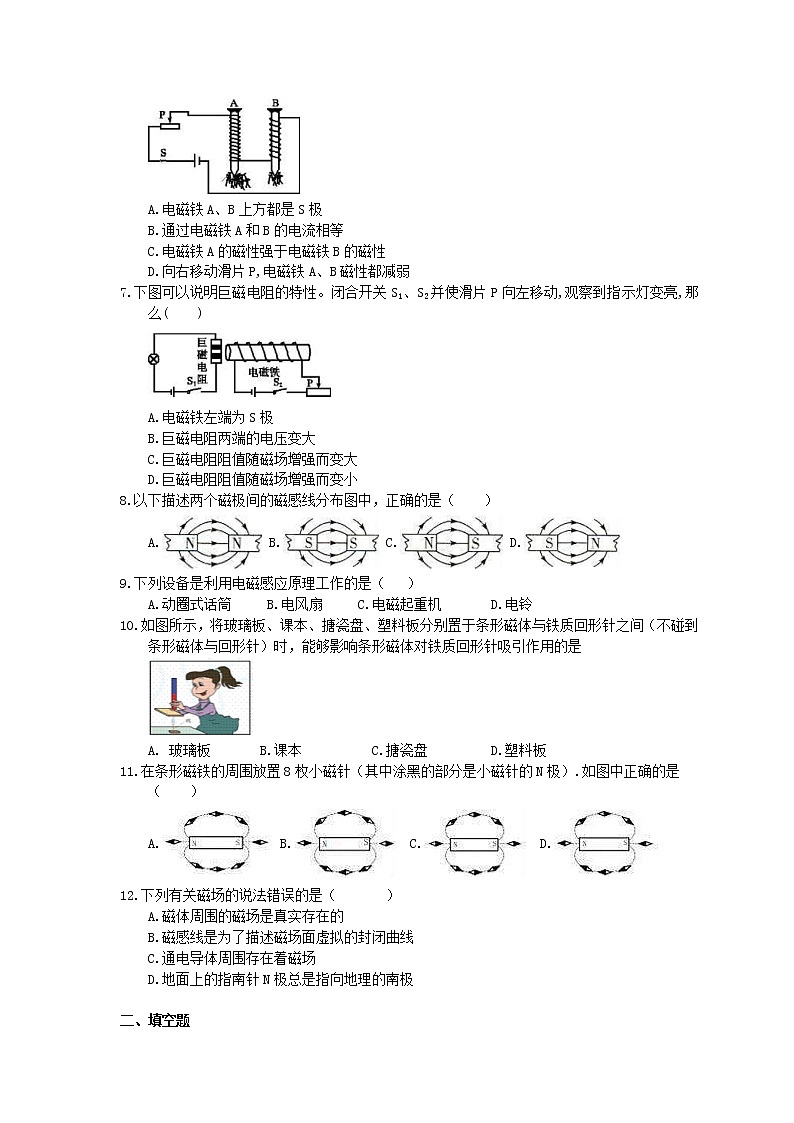 2020年人教版九上物理期末复习《电与磁》(含答案) 试卷02