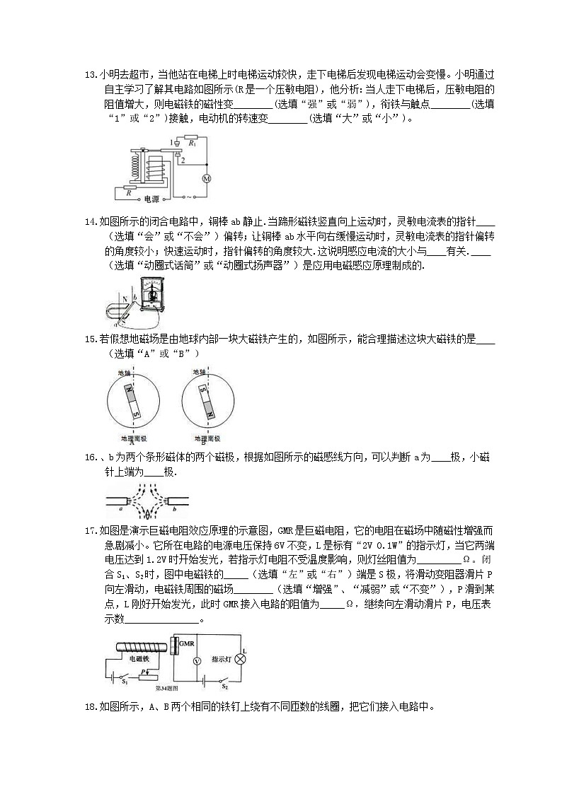 2020年人教版九上物理期末复习《电与磁》(含答案) 试卷03