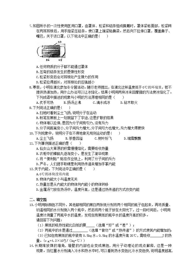 2020年人教版九上物理期末复习《内能》(含答案)第2页