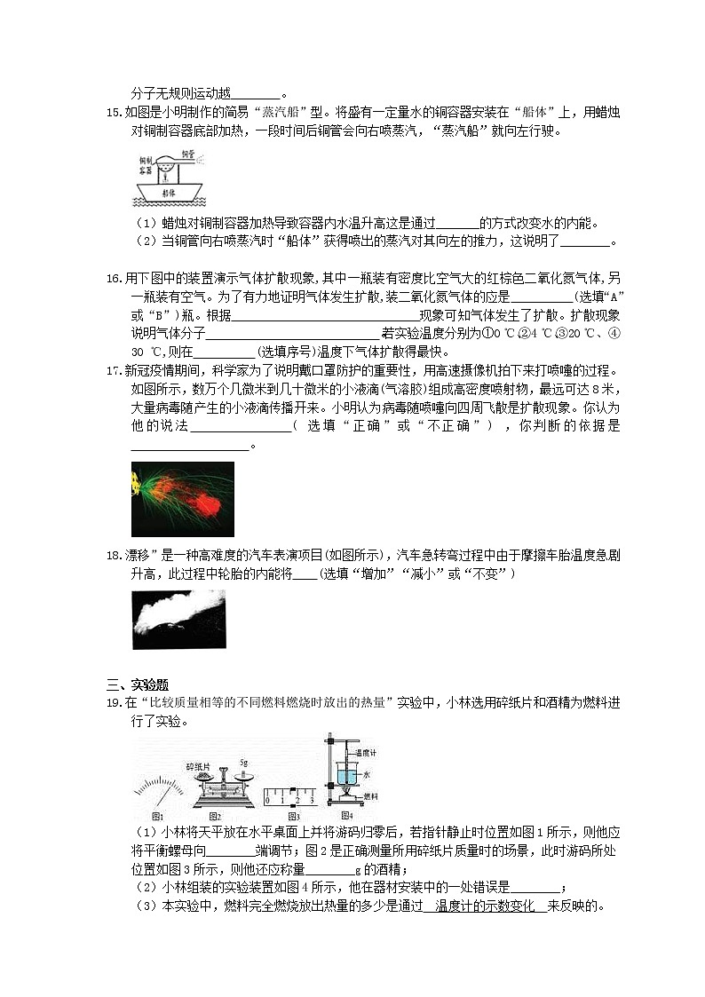 2020年人教版九上物理期末复习《内能》(含答案)第3页