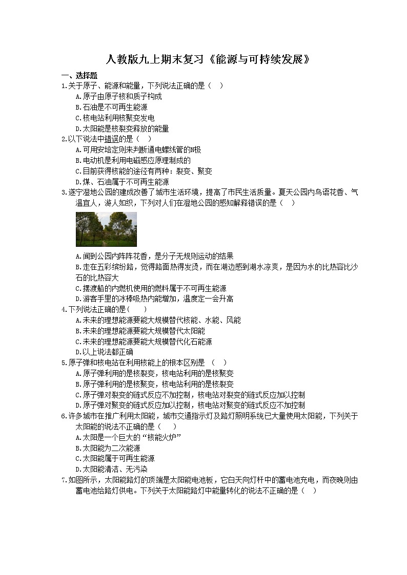 2020年人教版九上物理期末复习《能源与可持续发展》(含答案)第1页