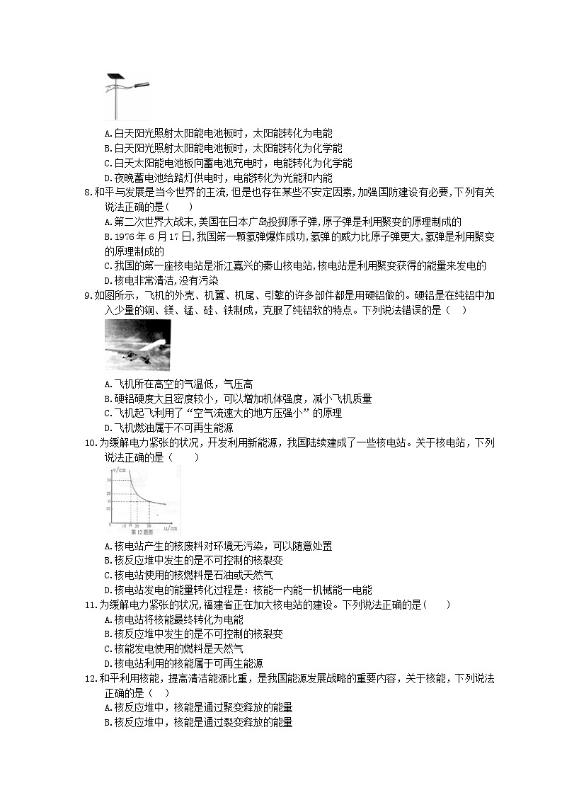 2020年人教版九上物理期末复习《能源与可持续发展》(含答案)第2页
