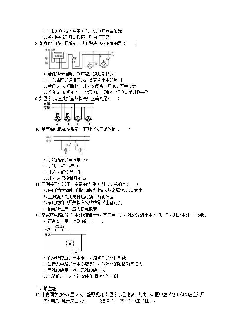 2020年人教版九上物理期末复习《生活用电》(含答案)第2页