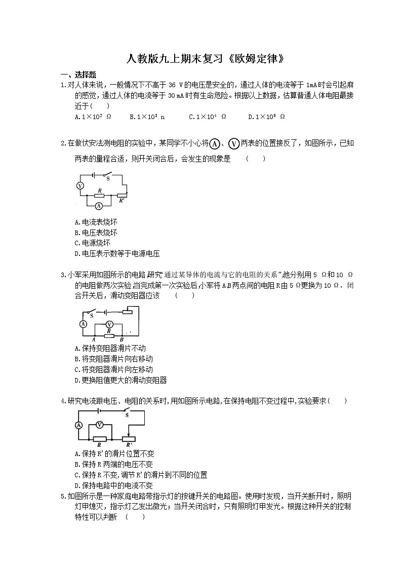 2020年人教版九上物理期末复习《欧姆定律》(含答案) 试卷01