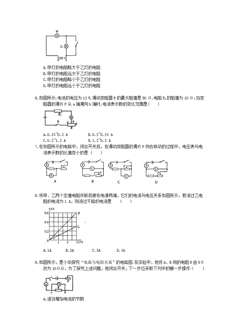 2020年人教版九上物理期末复习《欧姆定律》(含答案) 试卷02