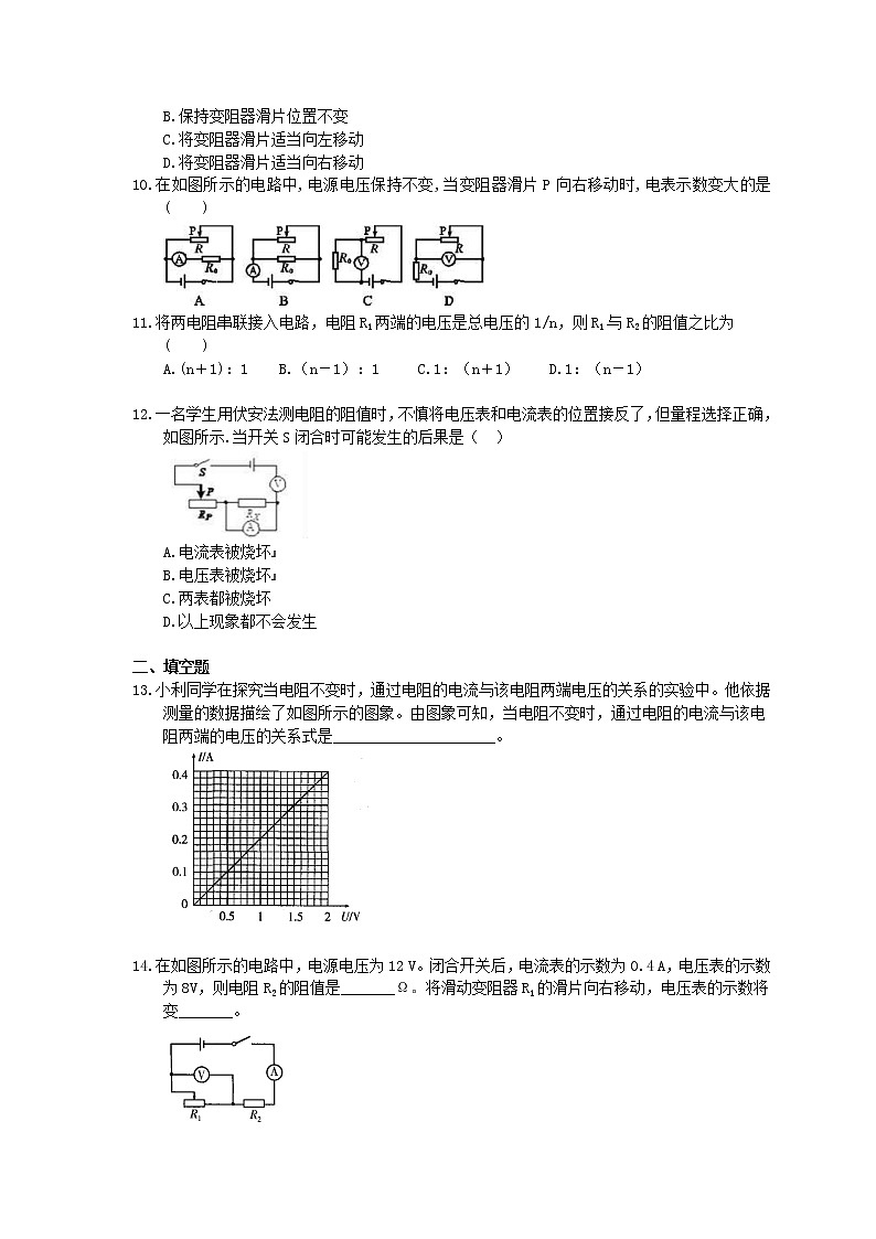 2020年人教版九上物理期末复习《欧姆定律》(含答案) 试卷03
