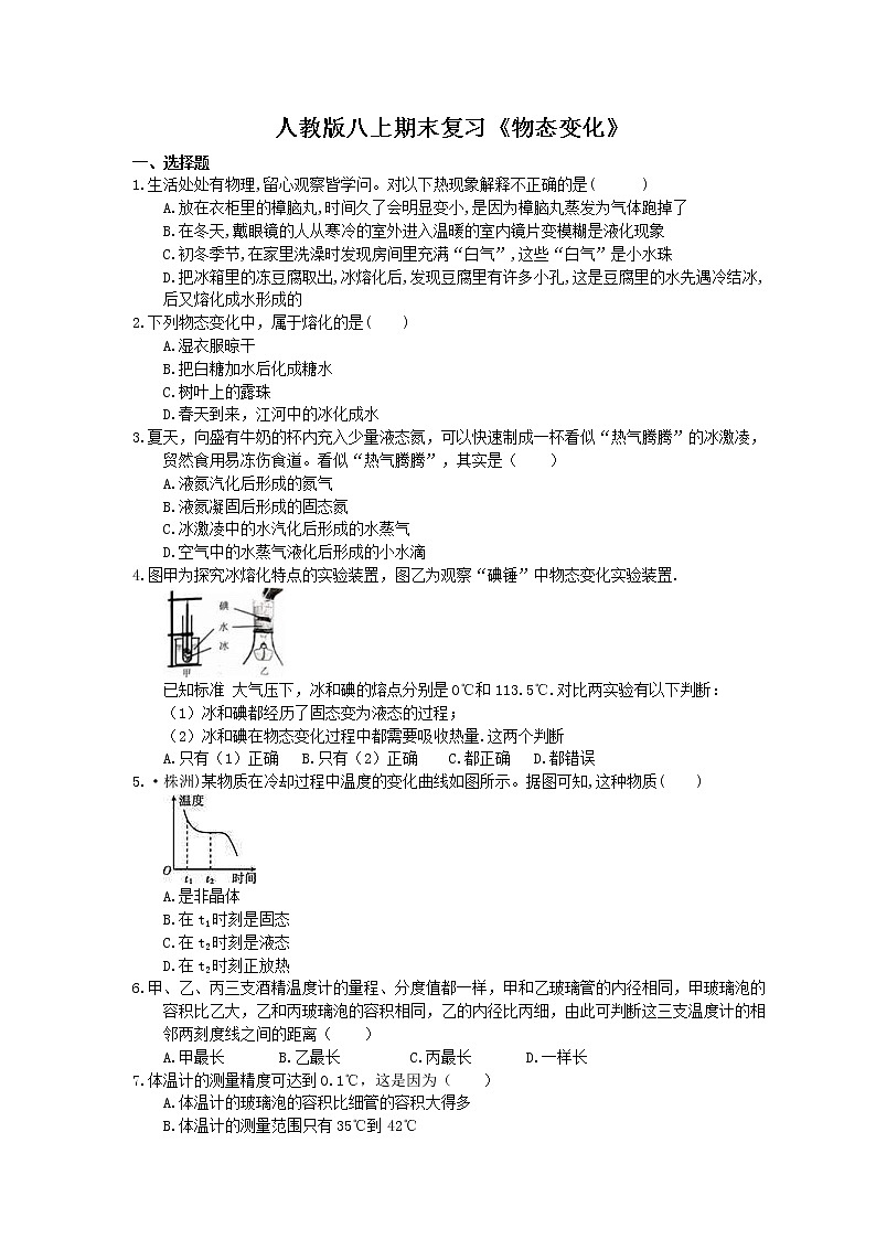 2020年人教版八上物理期末复习《物态变化》(含答案)第1页
