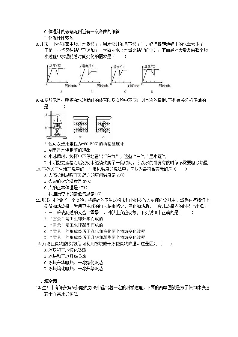2020年人教版八上物理期末复习《物态变化》(含答案)第2页