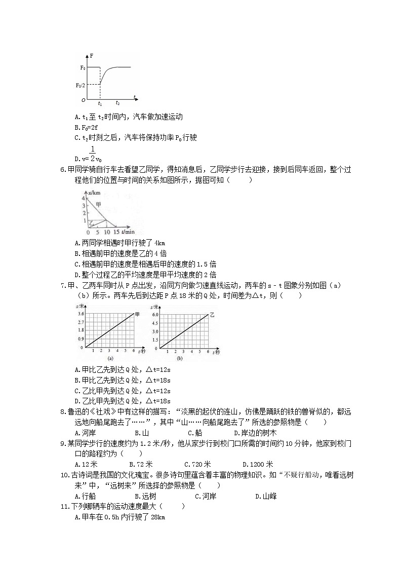 2020年人教版八上物理期末复习《机械运动》(含答案) 试卷02