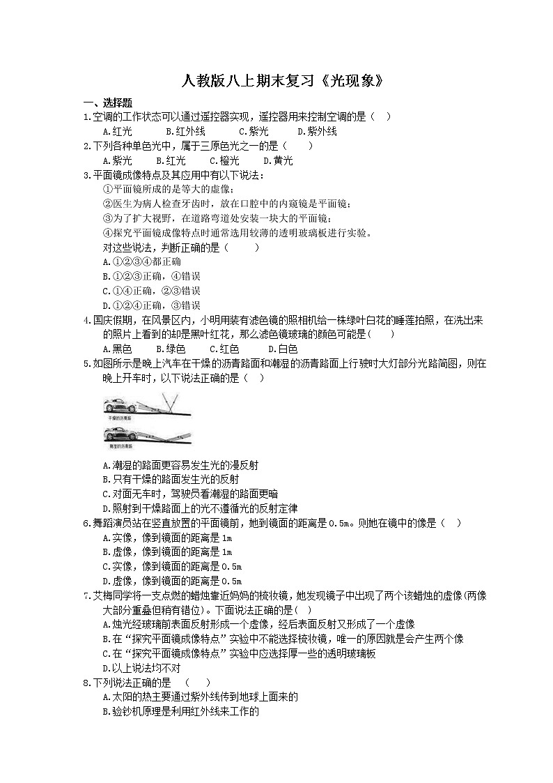 2020年人教版八上物理期末复习《光现象》(含答案)第1页