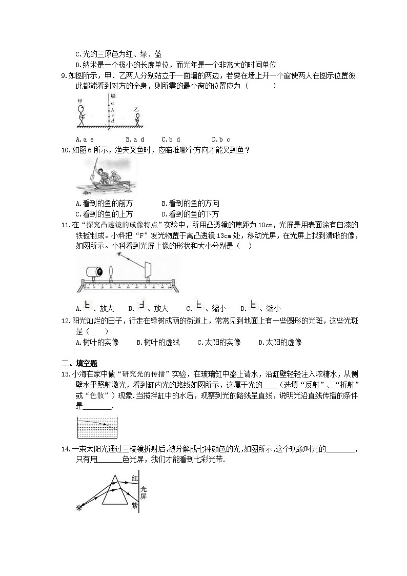2020年人教版八上物理期末复习《光现象》(含答案)第2页