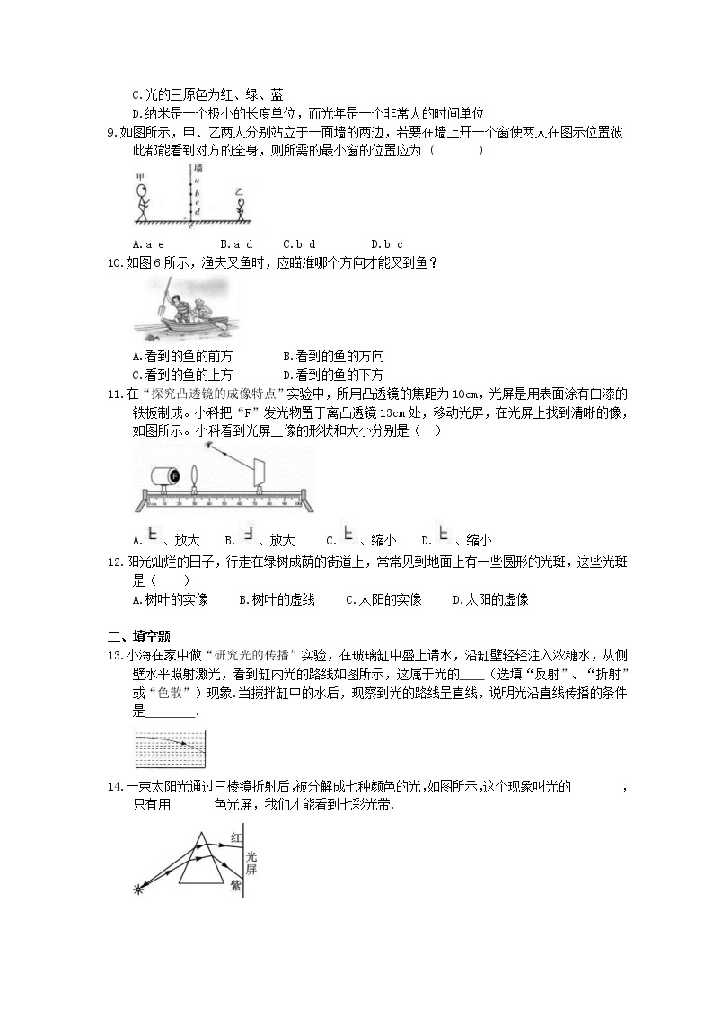 2020年人教版八上物理期末复习《光现象》(含答案) 试卷02