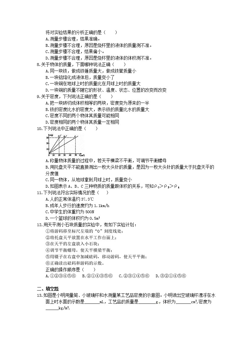 2020年人教版八上物理期末复习《质量和密度》(含答案) 试卷02