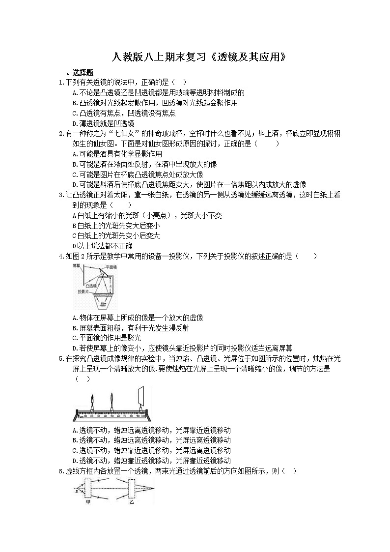 2020年人教版八上物理期末复习《透镜及其应用》(含答案)第1页