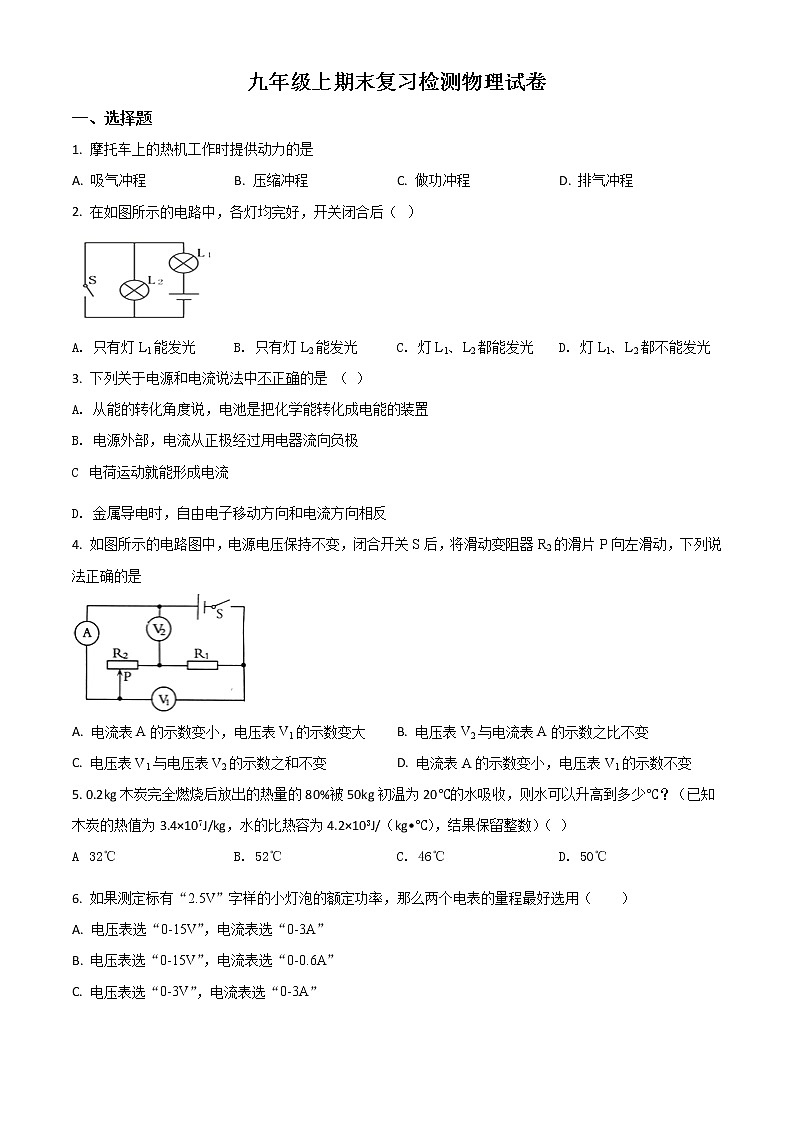 九年级上期末复习检测物理试卷教科版（原卷版）第1页