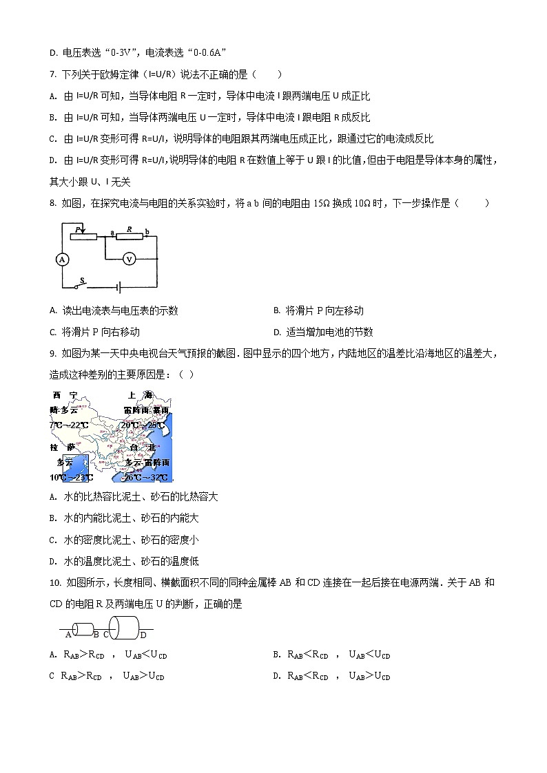 九年级上期末复习检测物理试卷教科版（原卷版）第2页