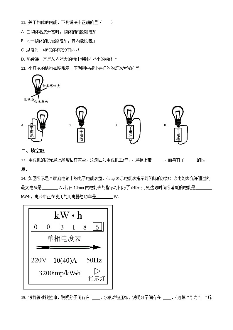 九年级上期末复习检测物理试卷教科版（原卷版）第3页