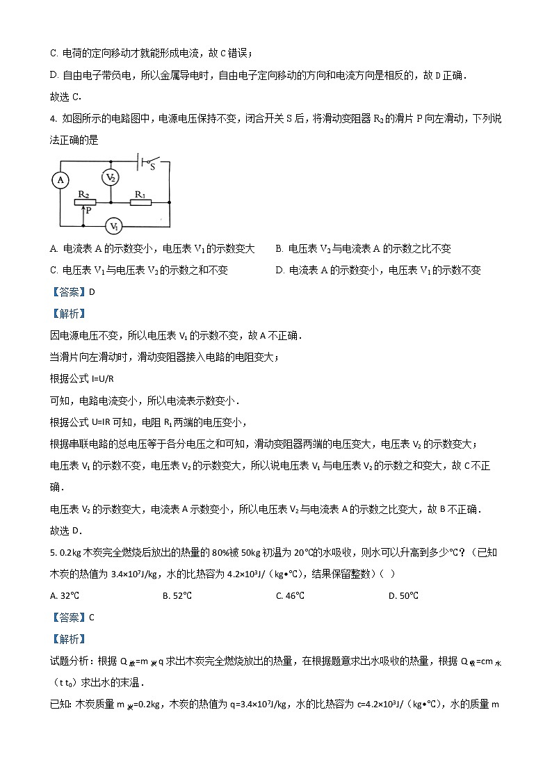 九年级上期末复习检测物理试卷教科版（精品解析版）第2页
