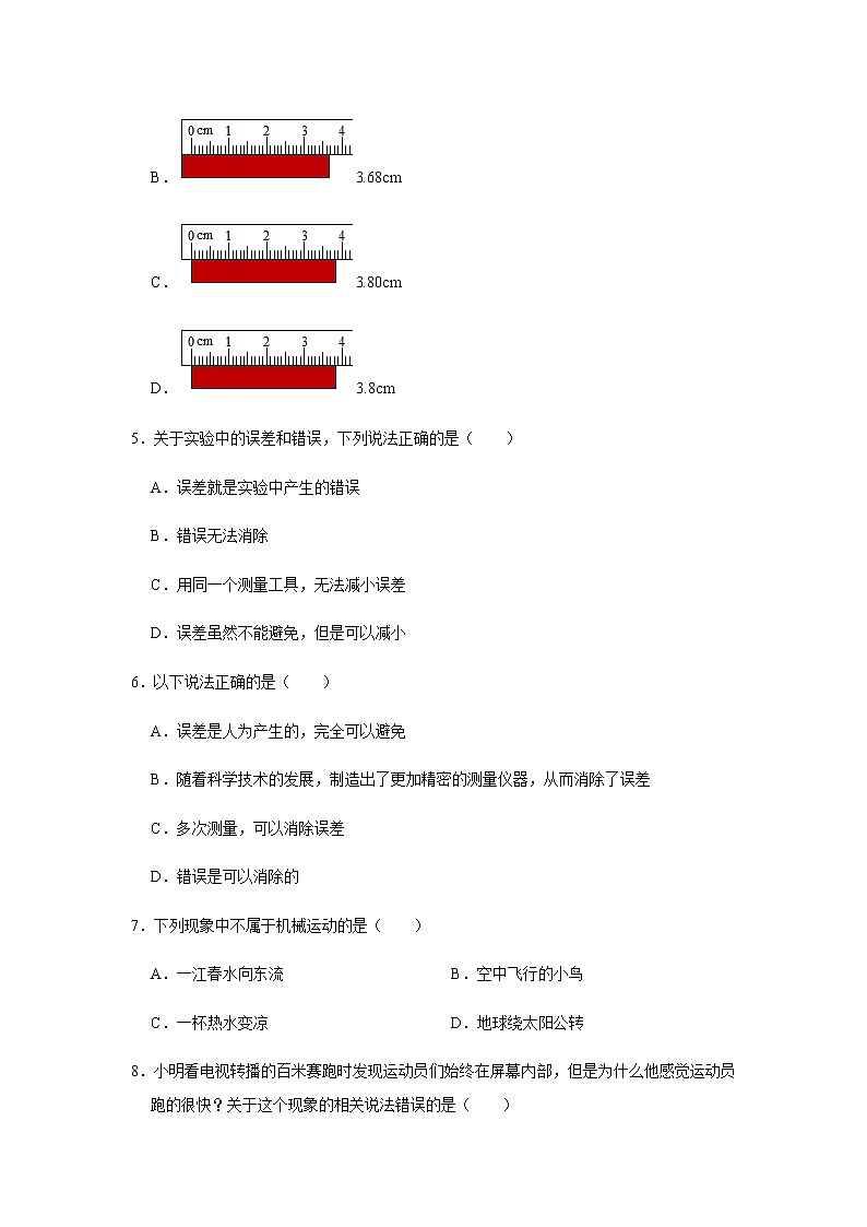 第1单元 《机械运动》单元测试卷+答案02