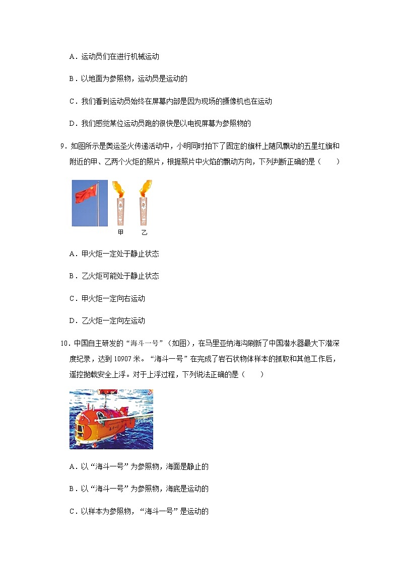 第1单元 《机械运动》单元测试卷+答案03
