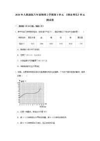 物理八年级上册第三章 物态变化综合与测试精品单元测试课后复习题