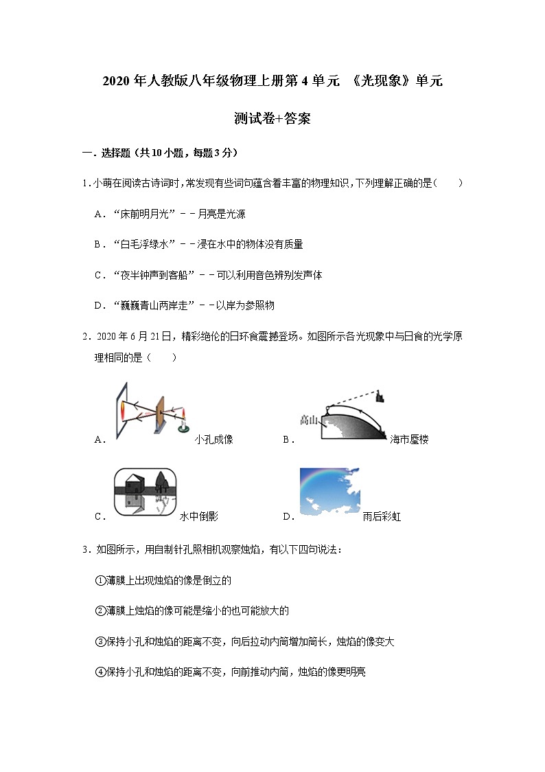 第4单元 《光现象》单元测试卷+答案01