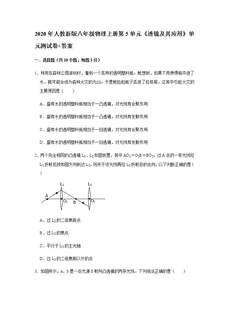 第5单元《透镜及其应用》单元测试卷+答案第1页