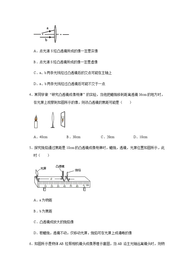 第5单元《透镜及其应用》单元测试卷+答案第2页
