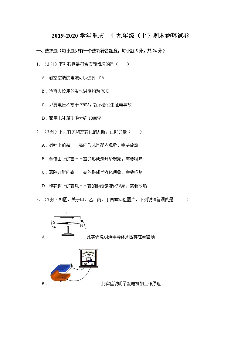 2019-2020学年重庆一中九年级（上）期末物理试卷带答案01