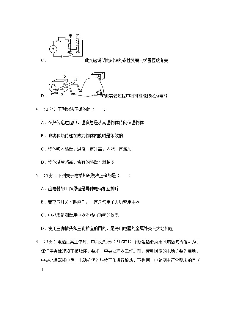 2019-2020学年重庆一中九年级（上）期末物理试卷带答案02