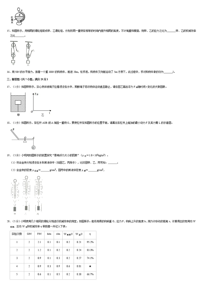 2019-2020学年山东省济宁市曲阜市八年级下学期期末物理试卷（带答案）第3页