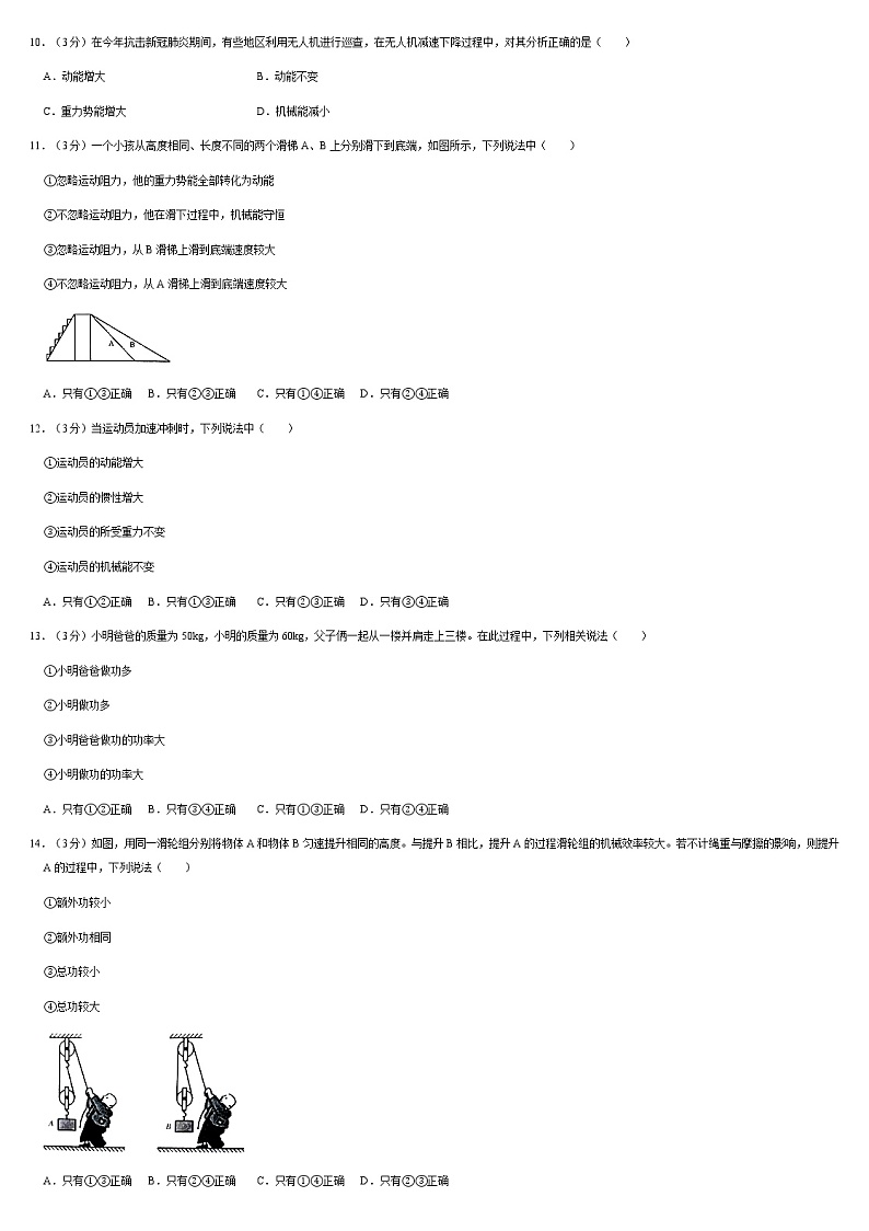2019-2020学年山东省泰安市肥城市八年级下学期期末物理试卷（带答案）02