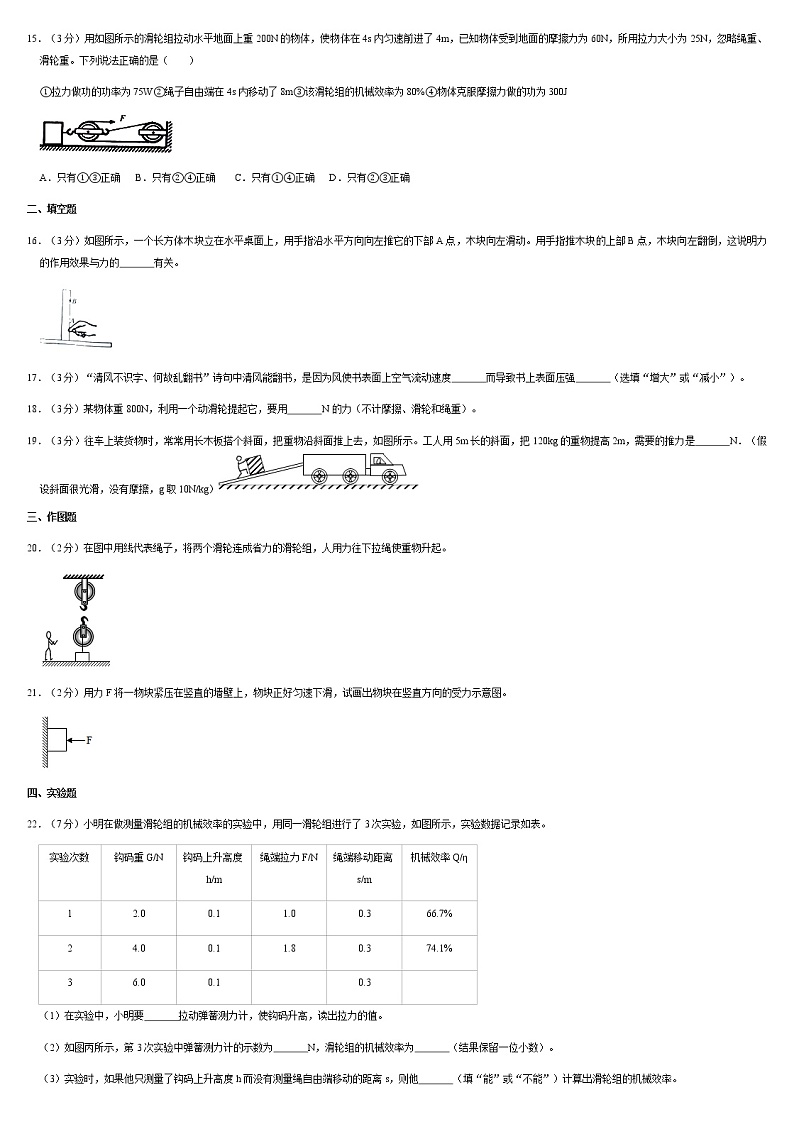 2019-2020学年山东省泰安市肥城市八年级下学期期末物理试卷（带答案）03