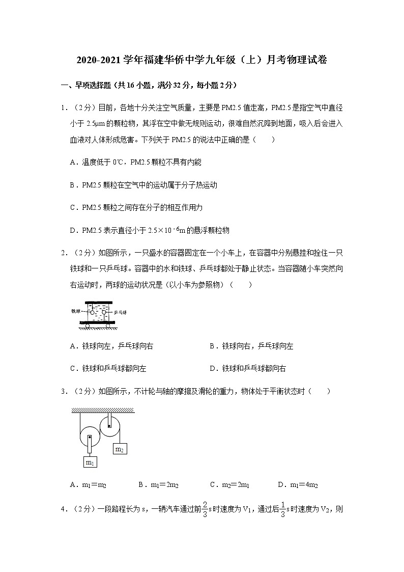 2020-2021学年福建华侨中学九年级（上）月考物理试卷带答案01