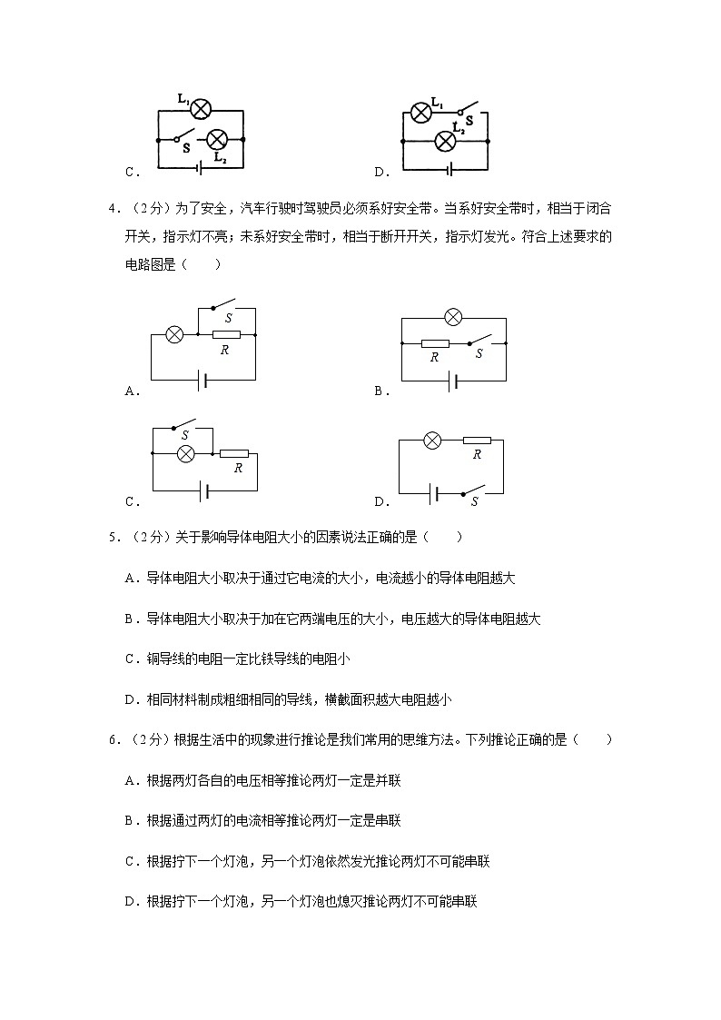 2020-2021学年江苏省南京市金陵汇文中学九年级（上）物理阶段性考试试卷第2页