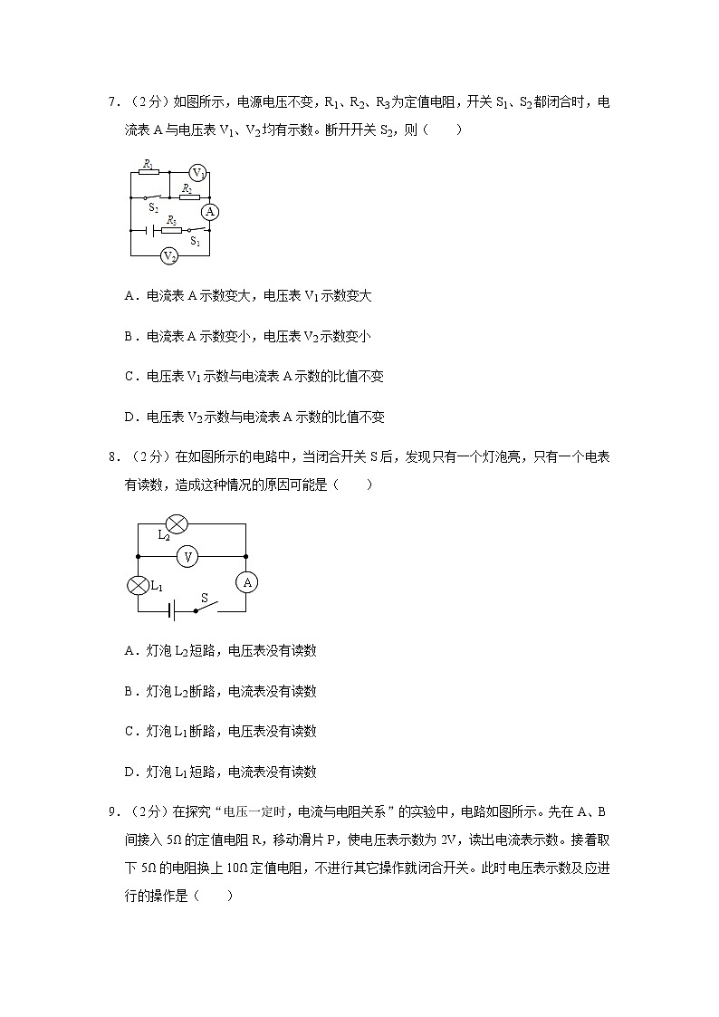 2020-2021学年江苏省南京市金陵汇文中学九年级（上）物理阶段性考试试卷第3页