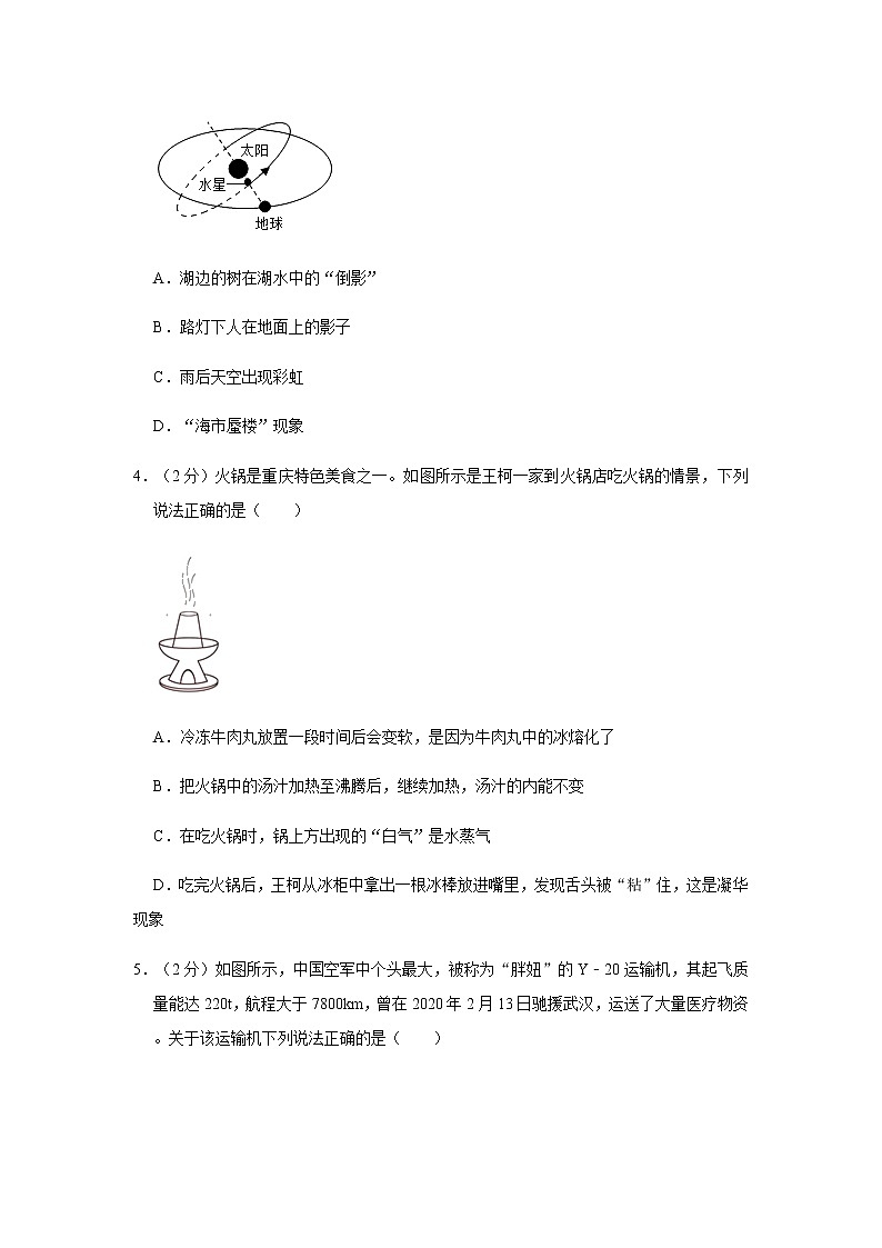 2020-2021学年陕西省咸阳市武功县九年级（上）第一次月考物理试卷带答案02