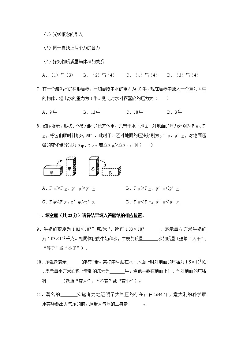 2020-2021学年上海市松江区九年级（上）第一次月考物理试卷（10月份）02