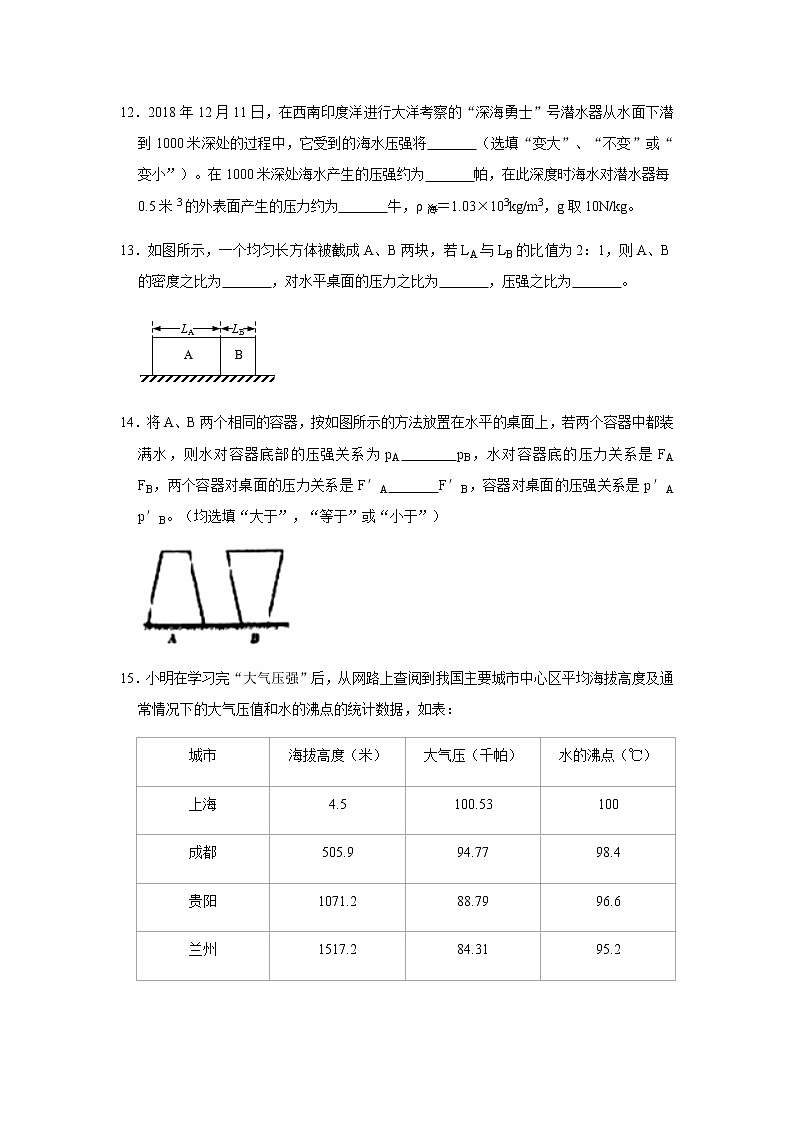 2020-2021学年上海市松江区九年级（上）第一次月考物理试卷（10月份）03